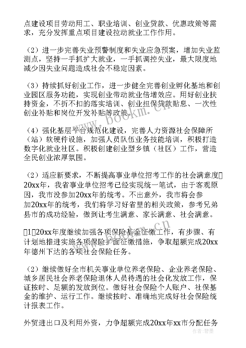 最新人力各岗位工作计划 岗位工作计划(汇总8篇)