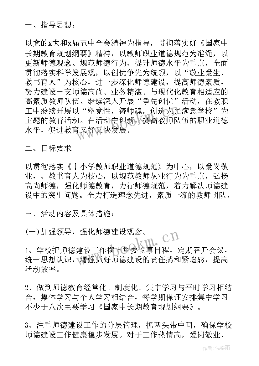 2023年培训机构师德师风工作计划及措施(优秀5篇)