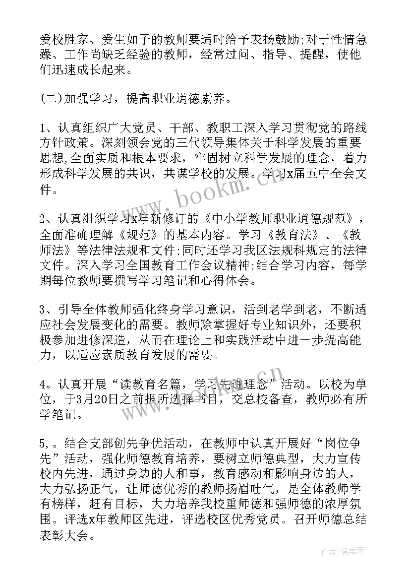 2023年培训机构师德师风工作计划及措施(优秀5篇)