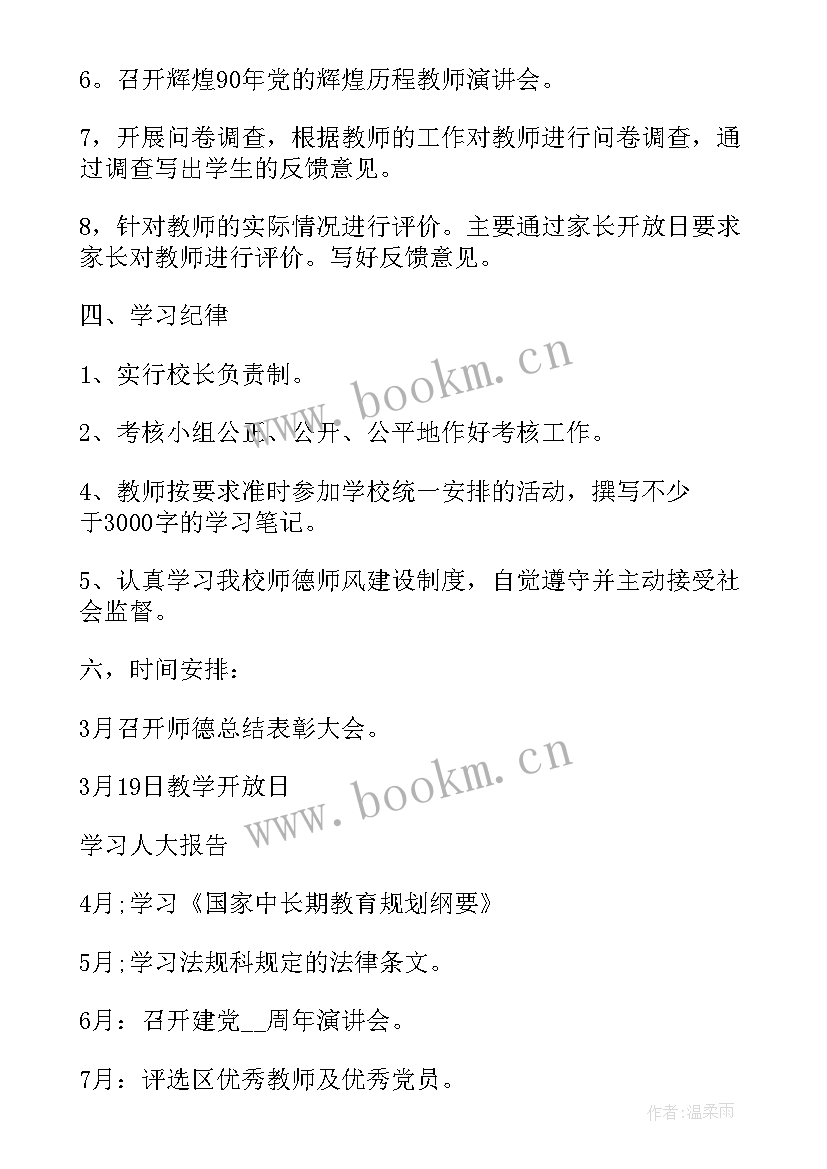 2023年培训机构师德师风工作计划及措施(优秀5篇)