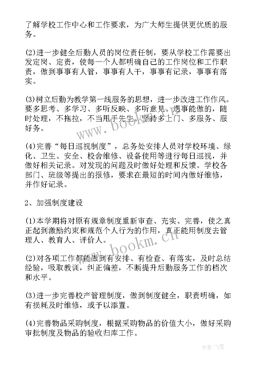 2023年食堂厨师每月工作计划及安排 厨师食堂工作计划(模板5篇)