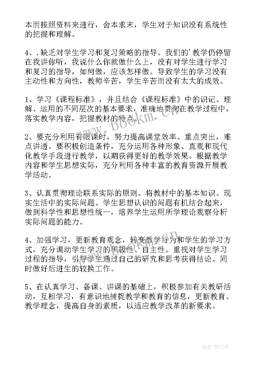 本期数学工作计划表(大全9篇)