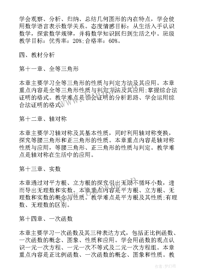 本期数学工作计划表(大全9篇)