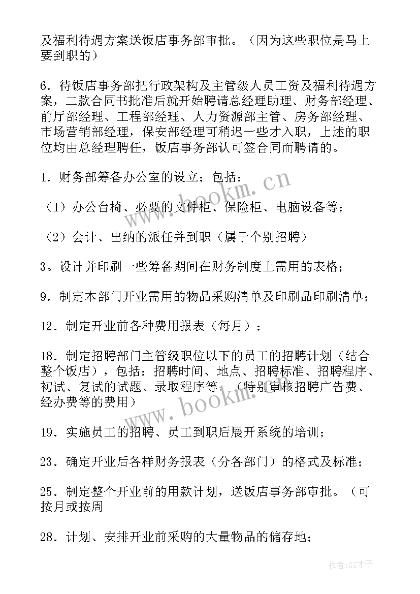 警察的工作计划(大全9篇)