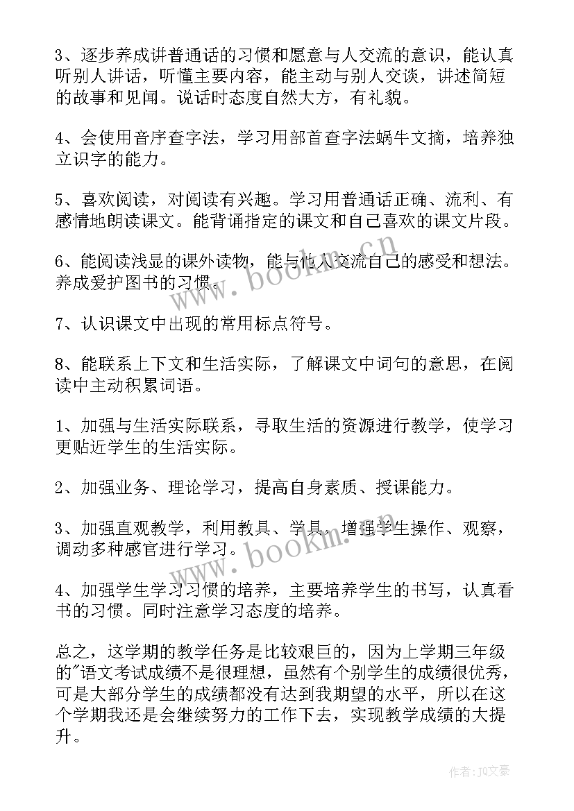 2023年小学德育员工处工作计划和目标(汇总6篇)