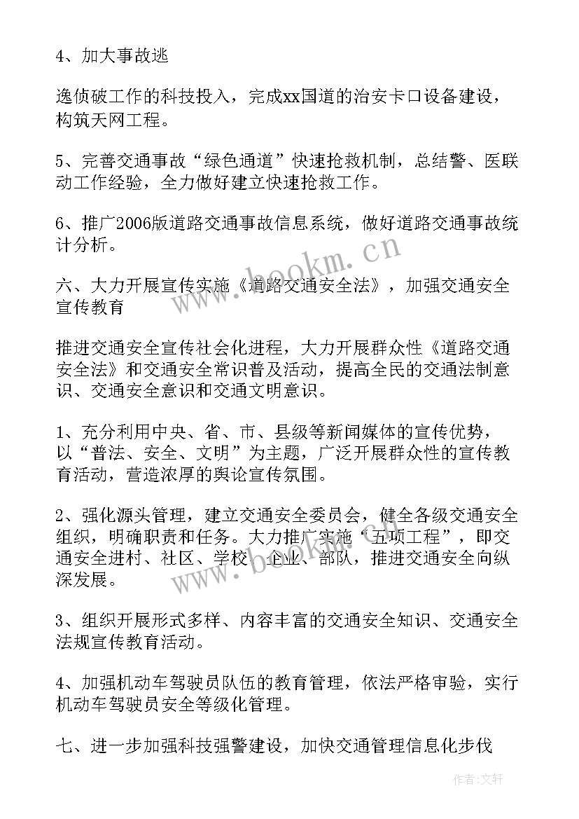 交警秩序工作目标和计划 酒店秩序部工作计划(优质5篇)