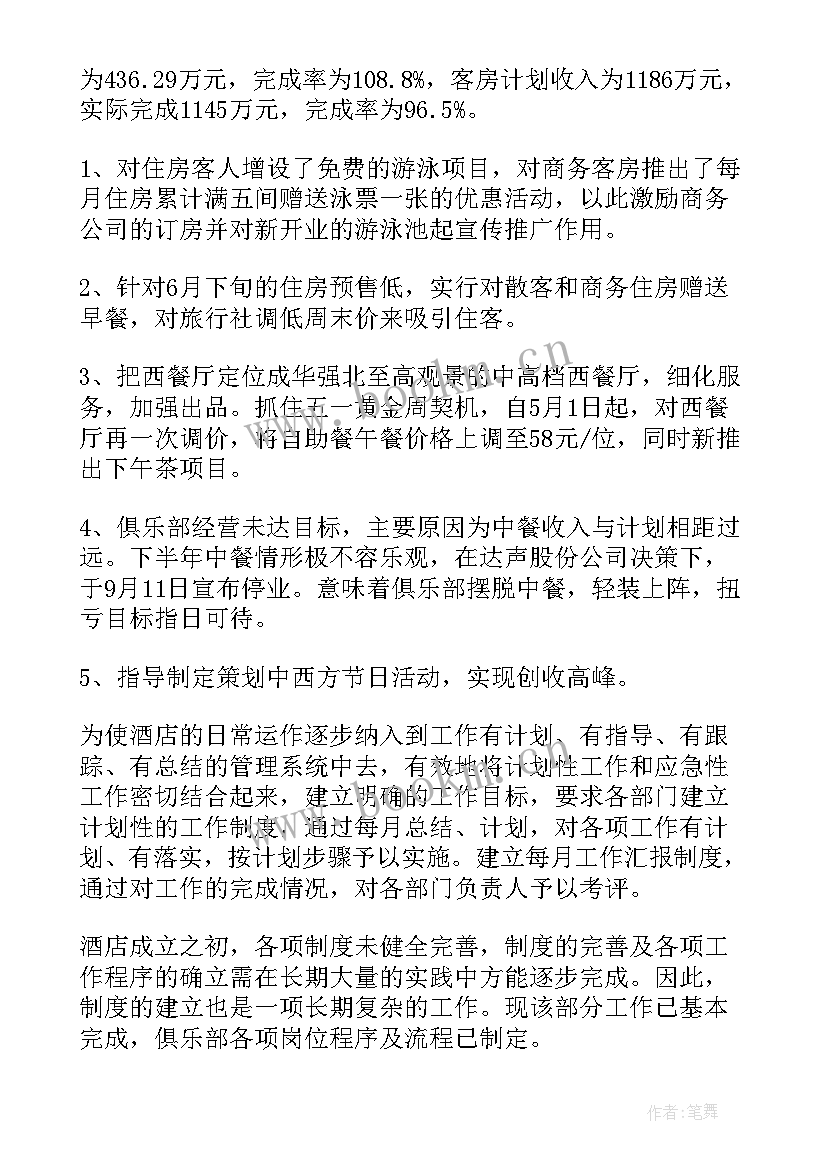 酒店总经理年终总结及新年展望 酒店总经理工作计划(模板5篇)