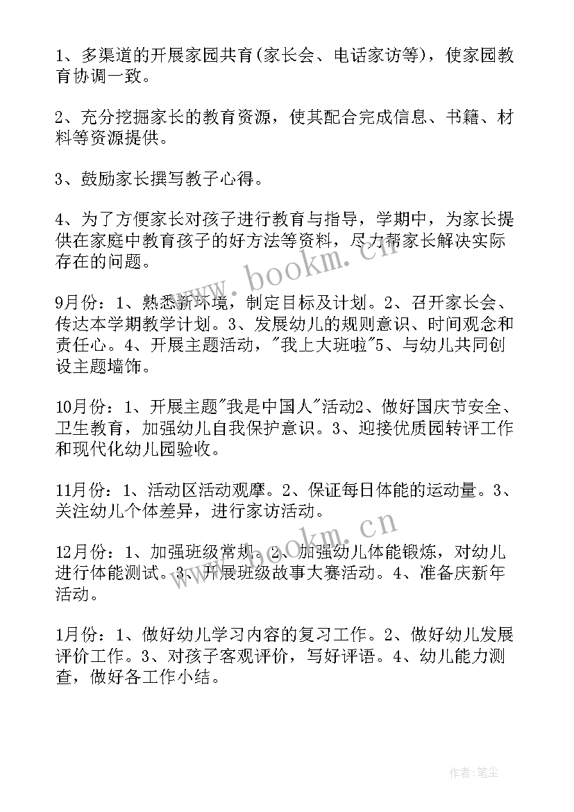 2023年五一班班主任工作总结 高一班级工作计划(通用10篇)