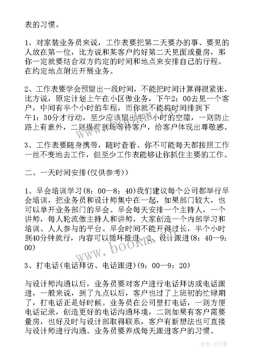 最新展览培训工作计划表(优质10篇)