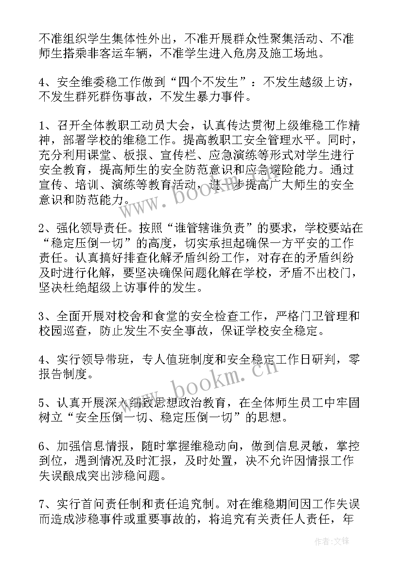 最新县委维稳工作计划和目标(实用6篇)