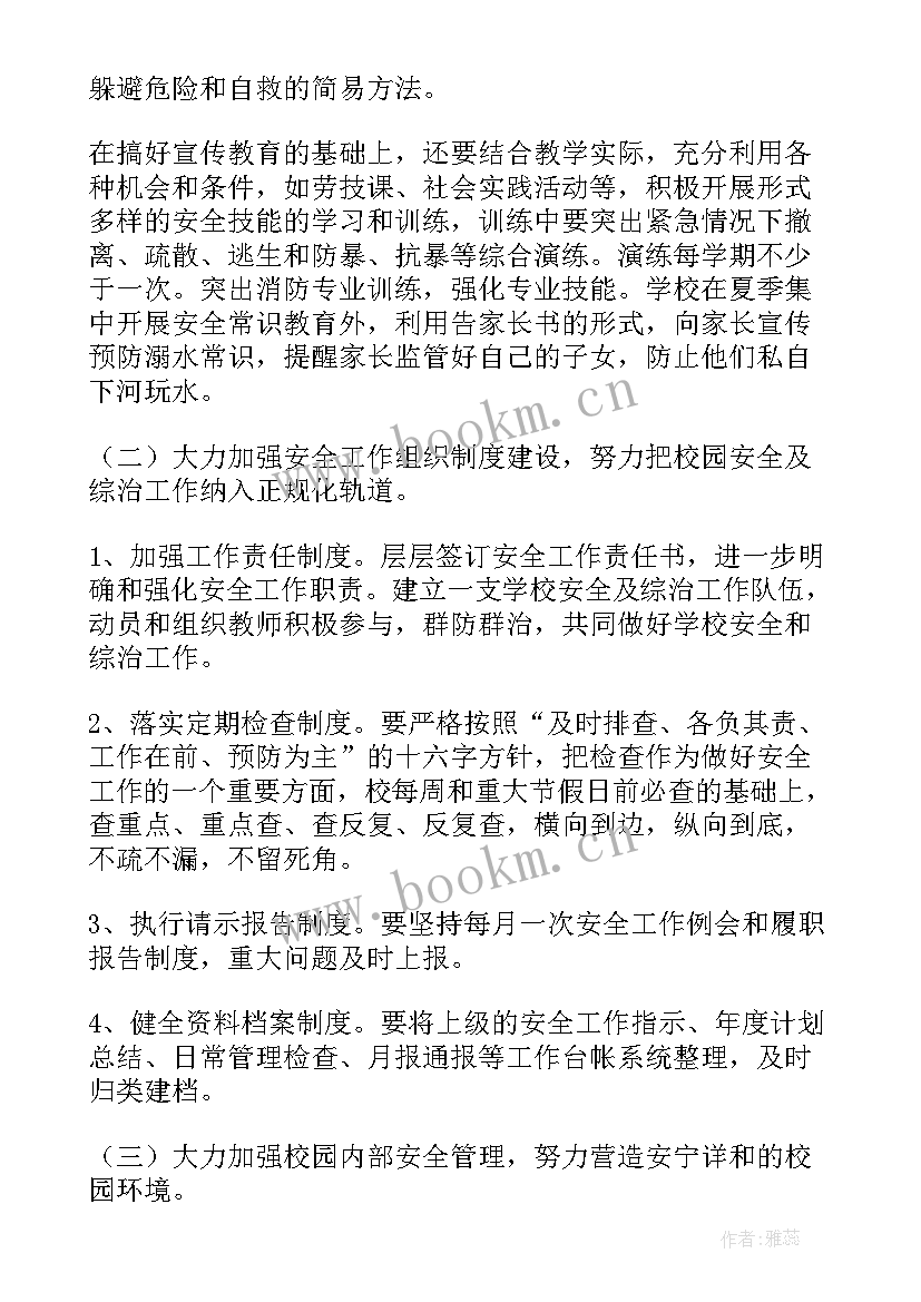 小学总务开学安全工作计划 小学安全工作计划(汇总8篇)