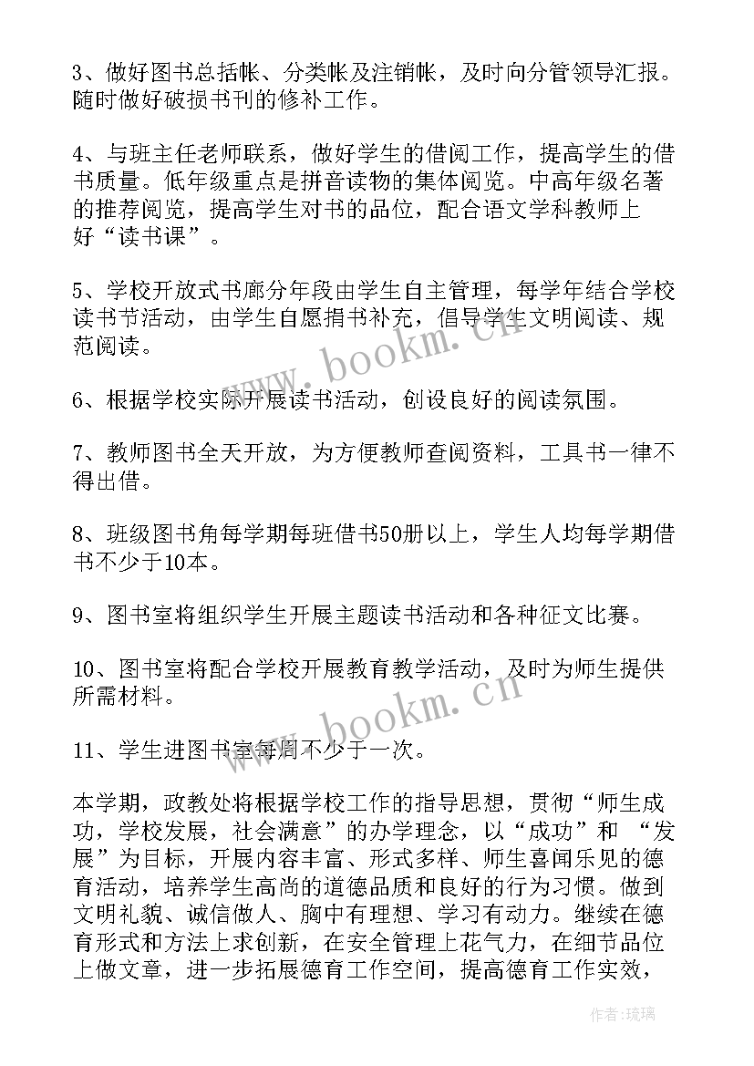 2023年工作计划表 学校工作计划书下载(优秀7篇)