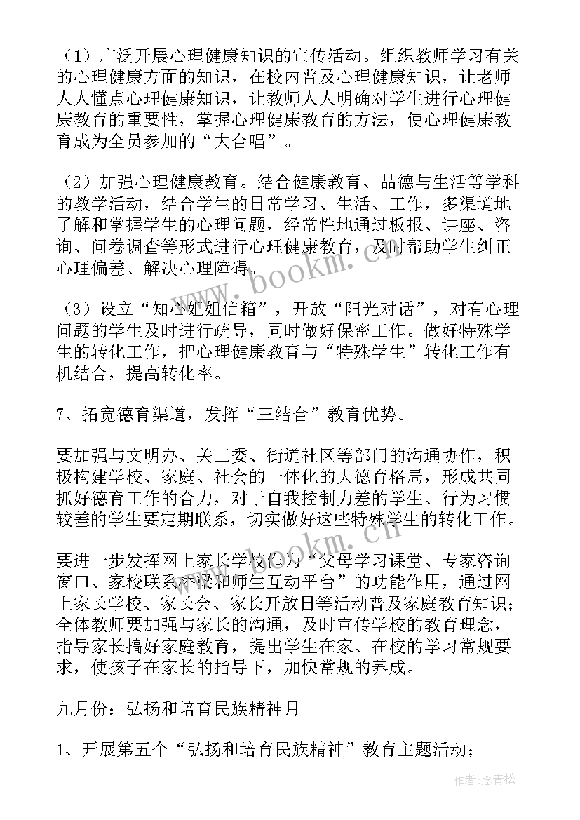 2023年德育工作计划(优秀6篇)