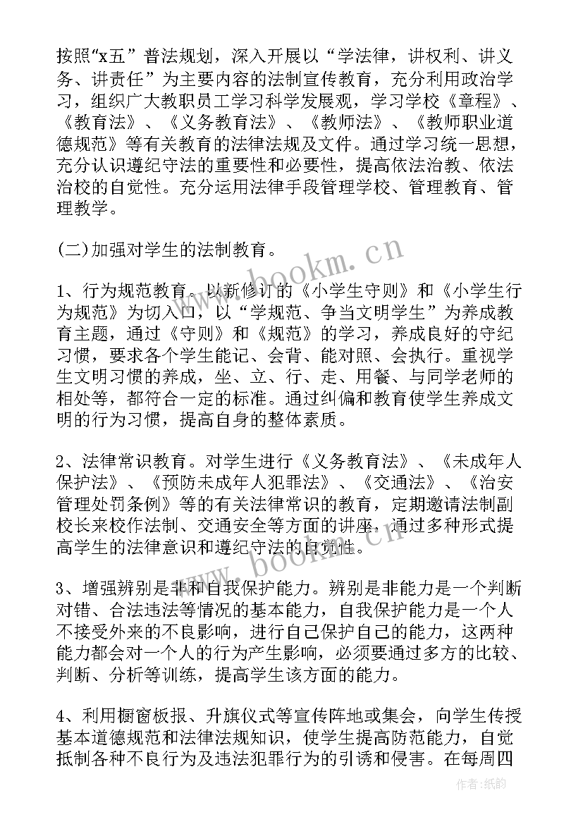 最新交通运输局法制宣传简报 法制工作计划(优秀10篇)