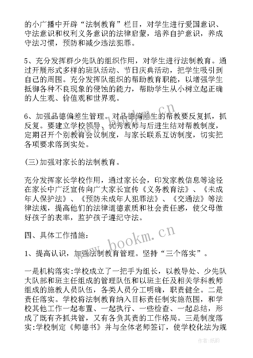 最新交通运输局法制宣传简报 法制工作计划(优秀10篇)