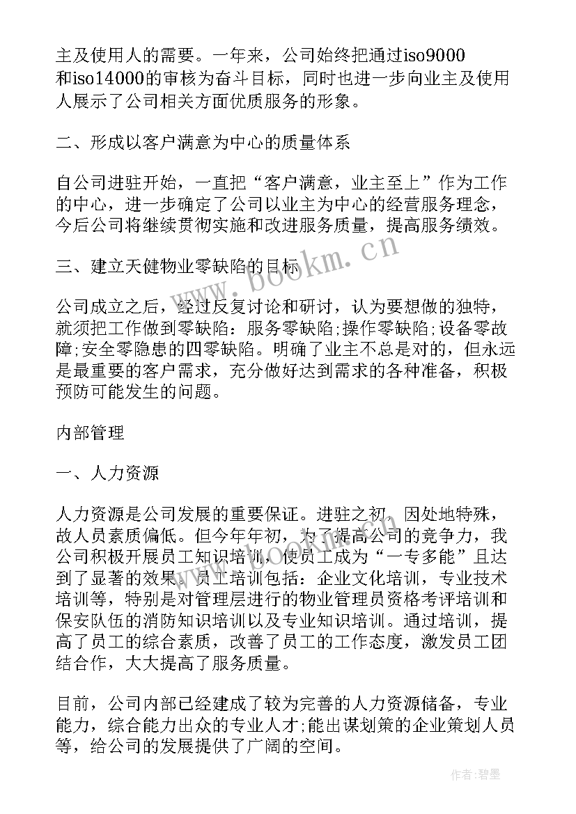 2023年园区接待员 公司前台接待工作计划(精选6篇)