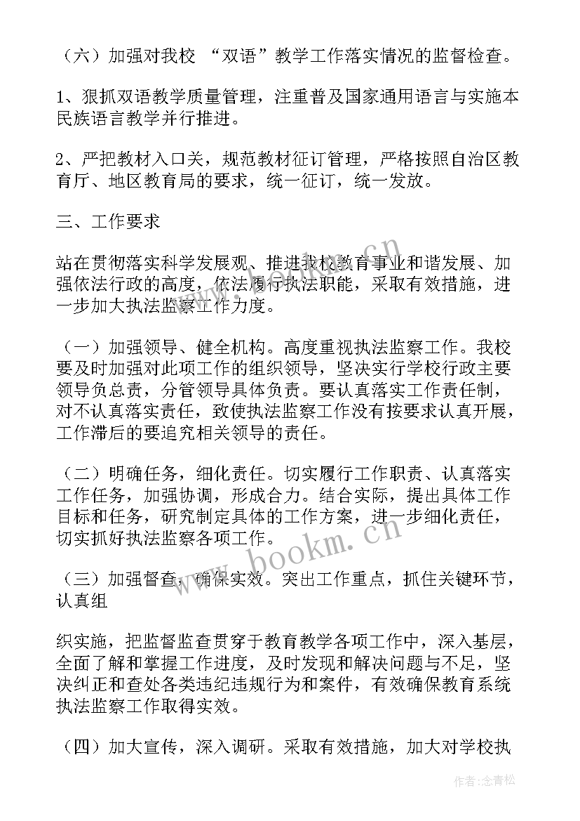 2023年执法办案工作方案(模板5篇)