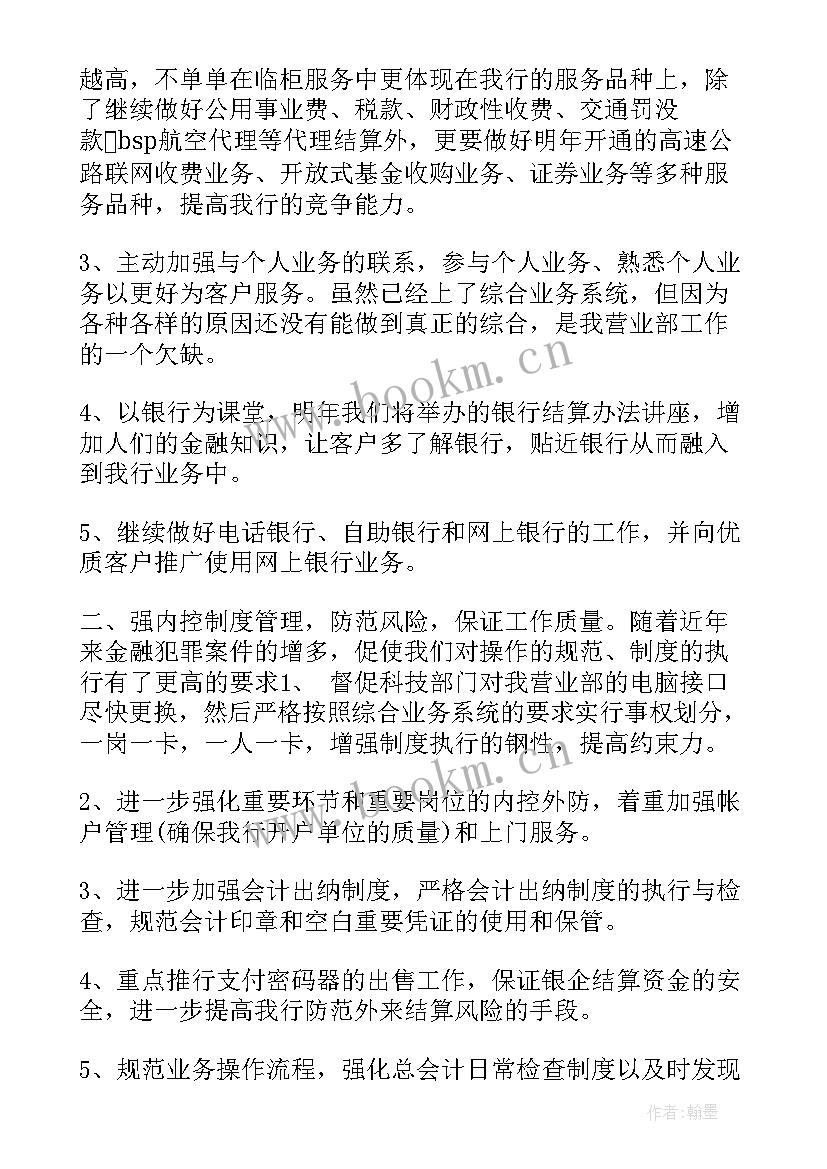 最新投资理财的工作计划(通用7篇)