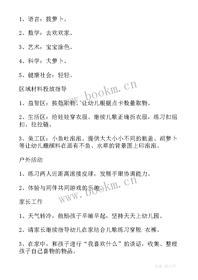 2023年学校周工作布置 一周工作计划表(大全7篇)