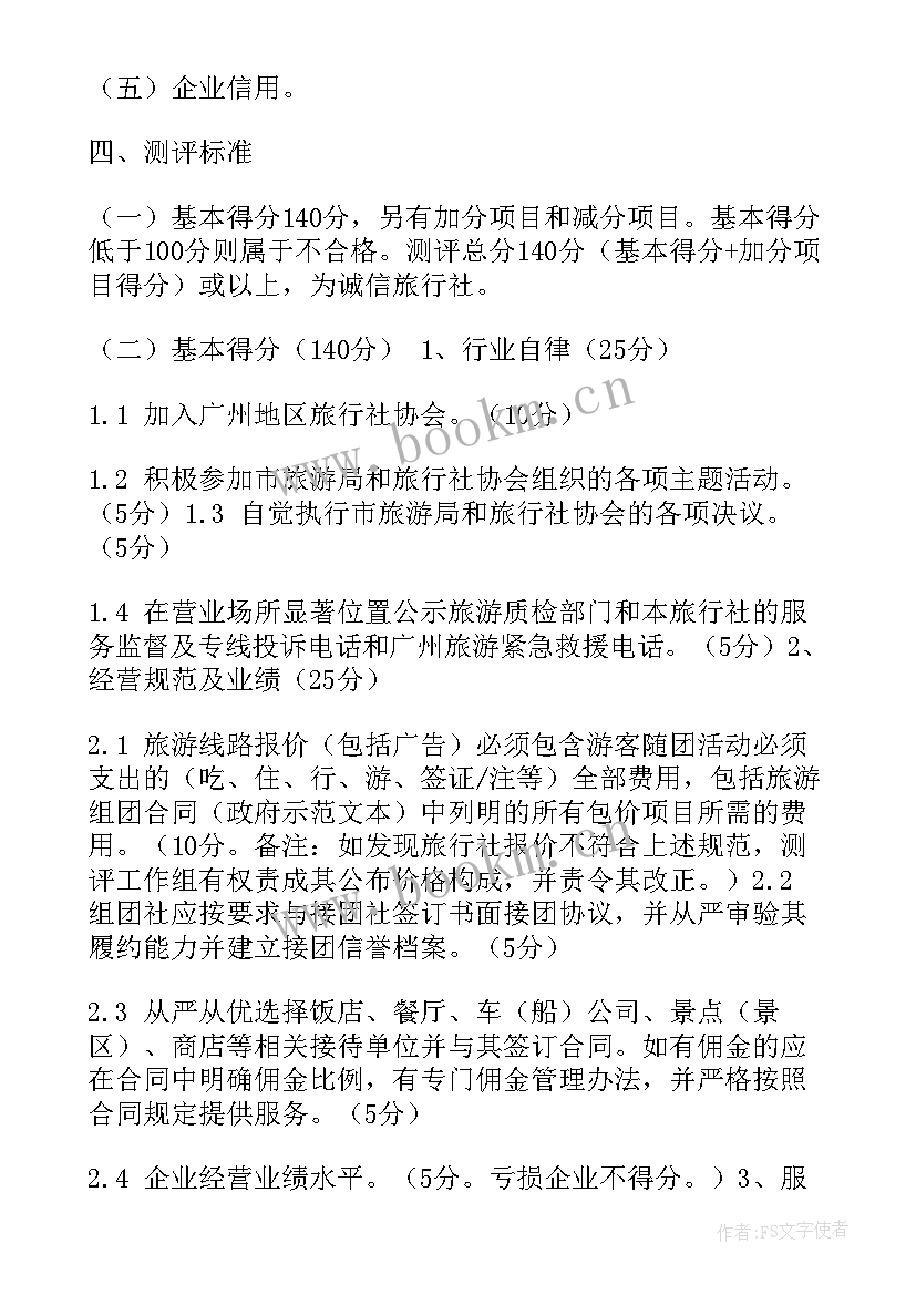 旅行社工作规划 旅行社口号(汇总5篇)