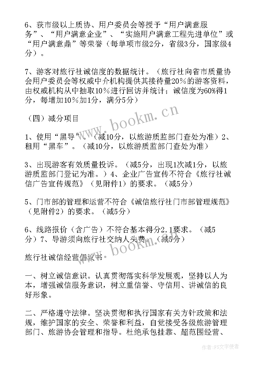 旅行社工作规划 旅行社口号(汇总5篇)