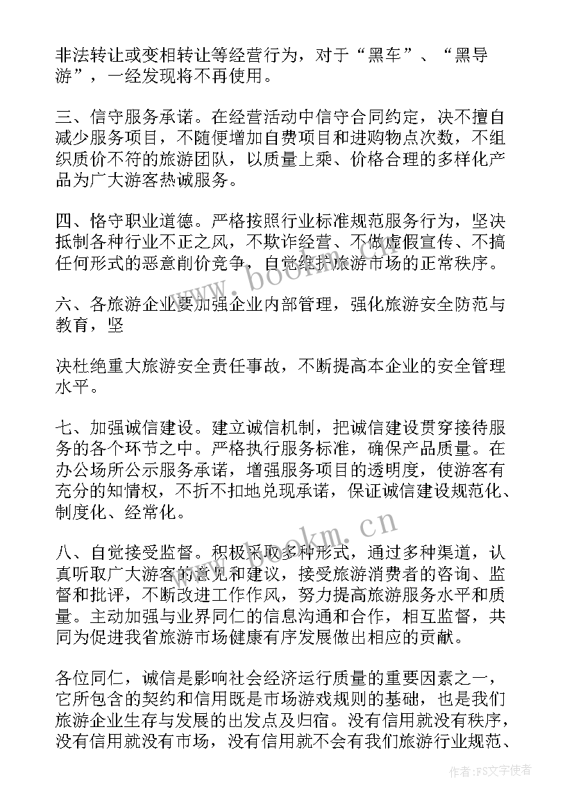 旅行社工作规划 旅行社口号(汇总5篇)