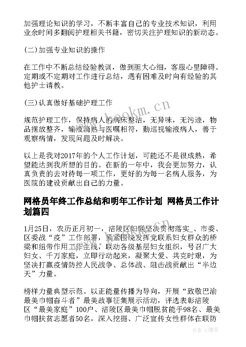 2023年网格员年终工作总结和明年工作计划 网格员工作计划(精选8篇)