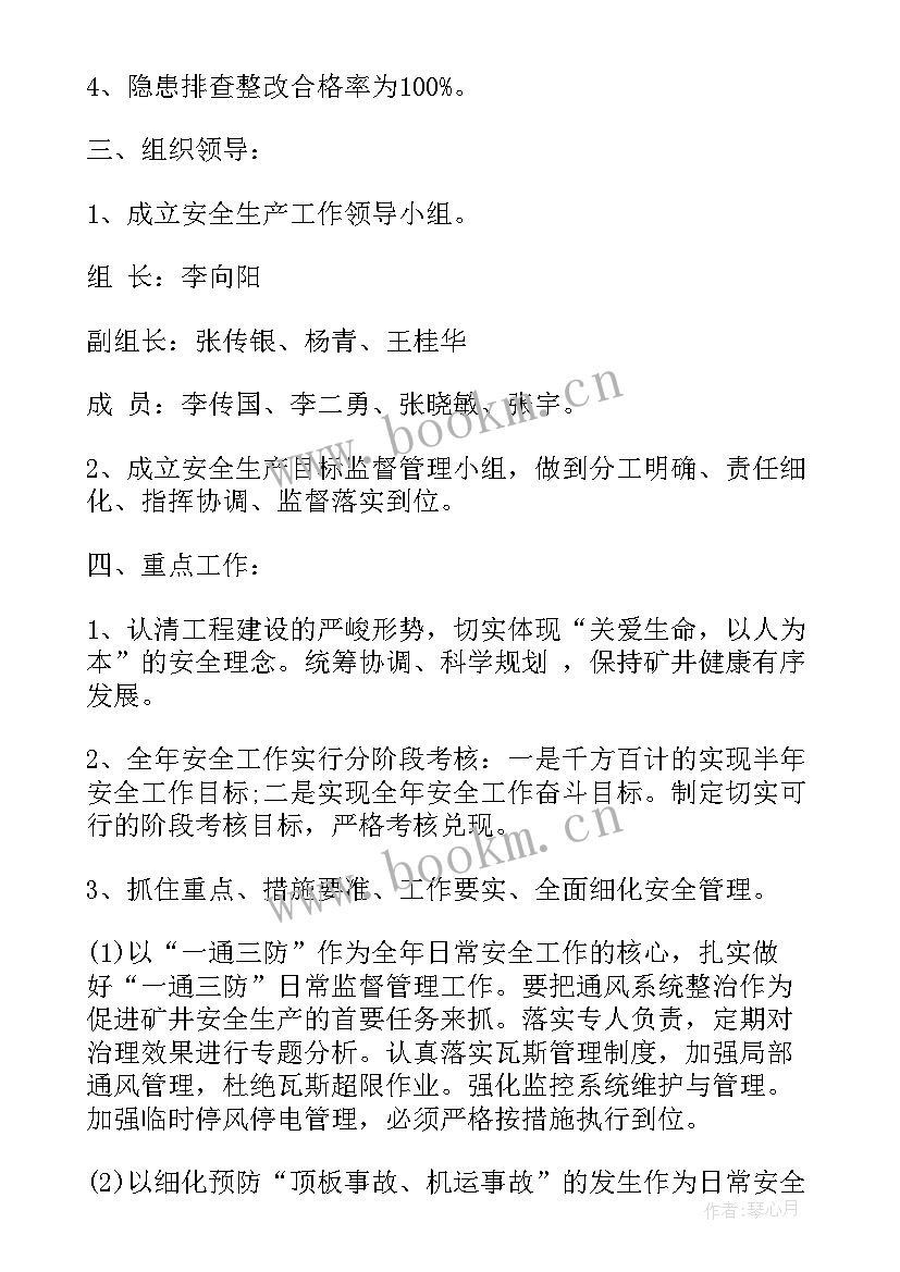 2023年项目部来年工作计划 项目部个人工作计划(精选6篇)