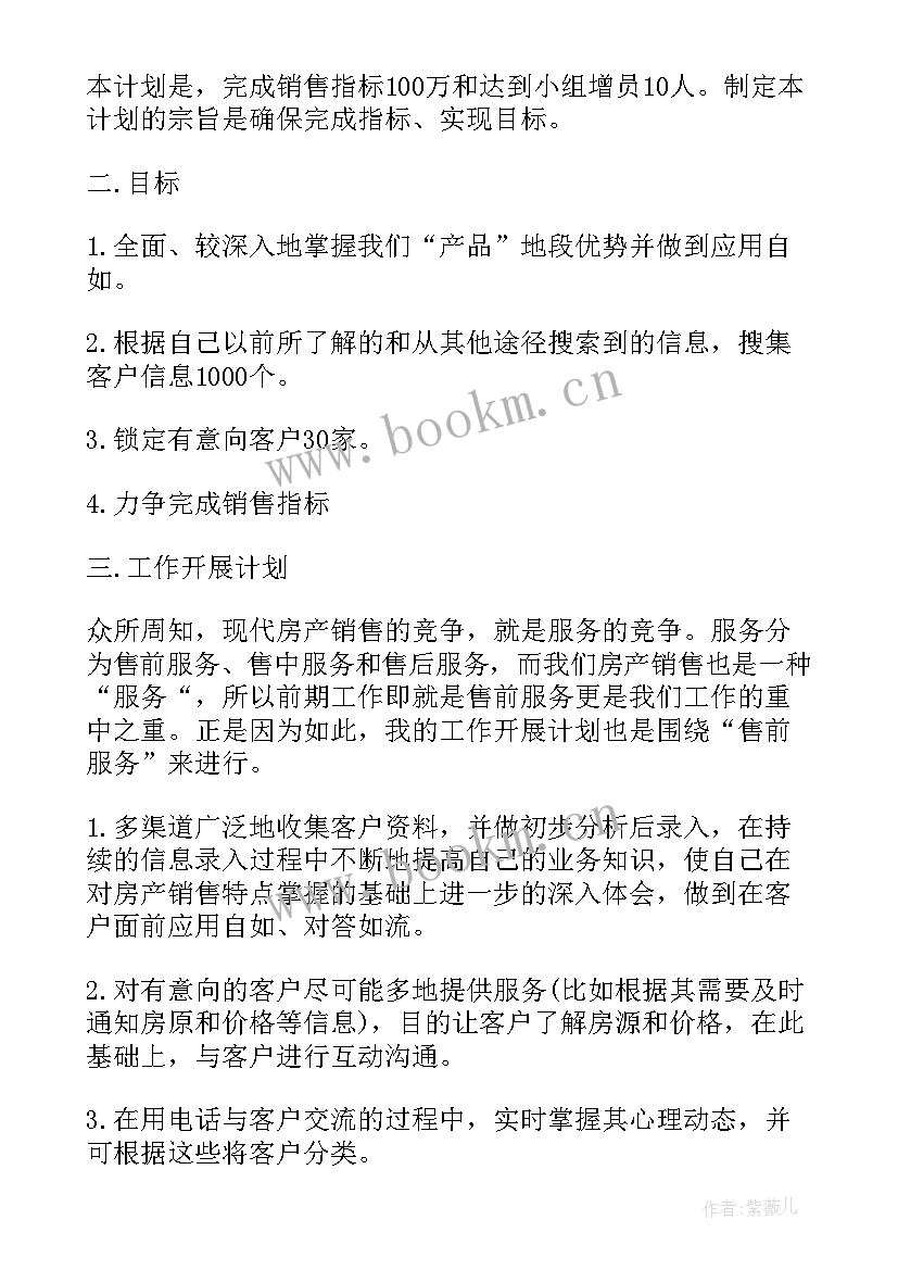 最新用表格做的工作计划表(优质8篇)