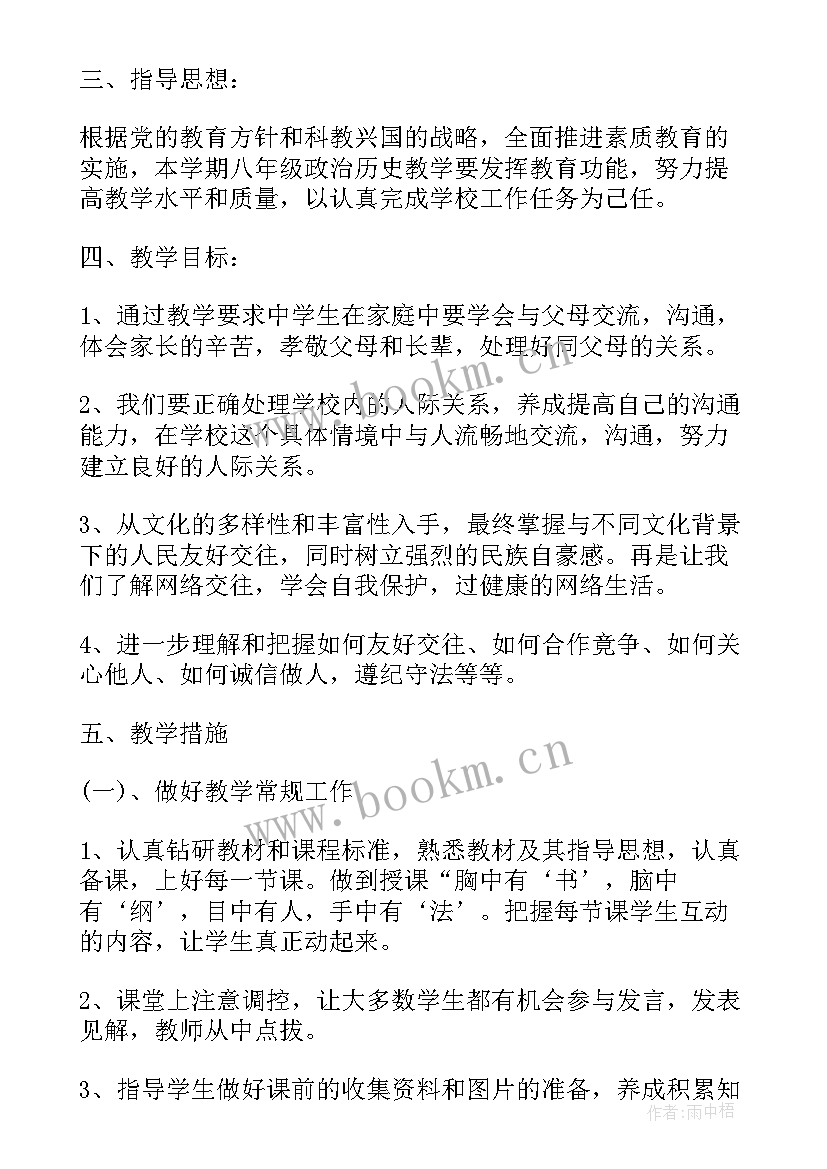 最新学生思想品德规划 思想品德教学工作计划(通用8篇)