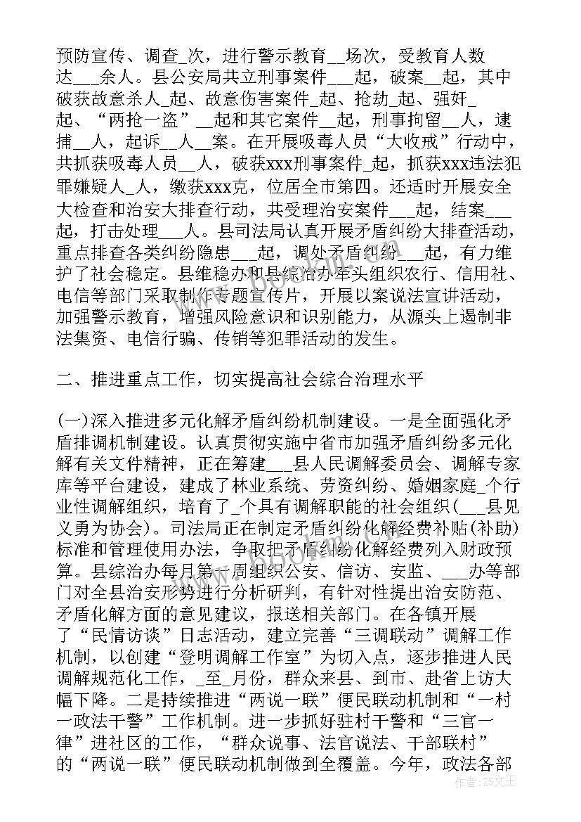 2023年政法工作计划 中心工作计划(实用7篇)