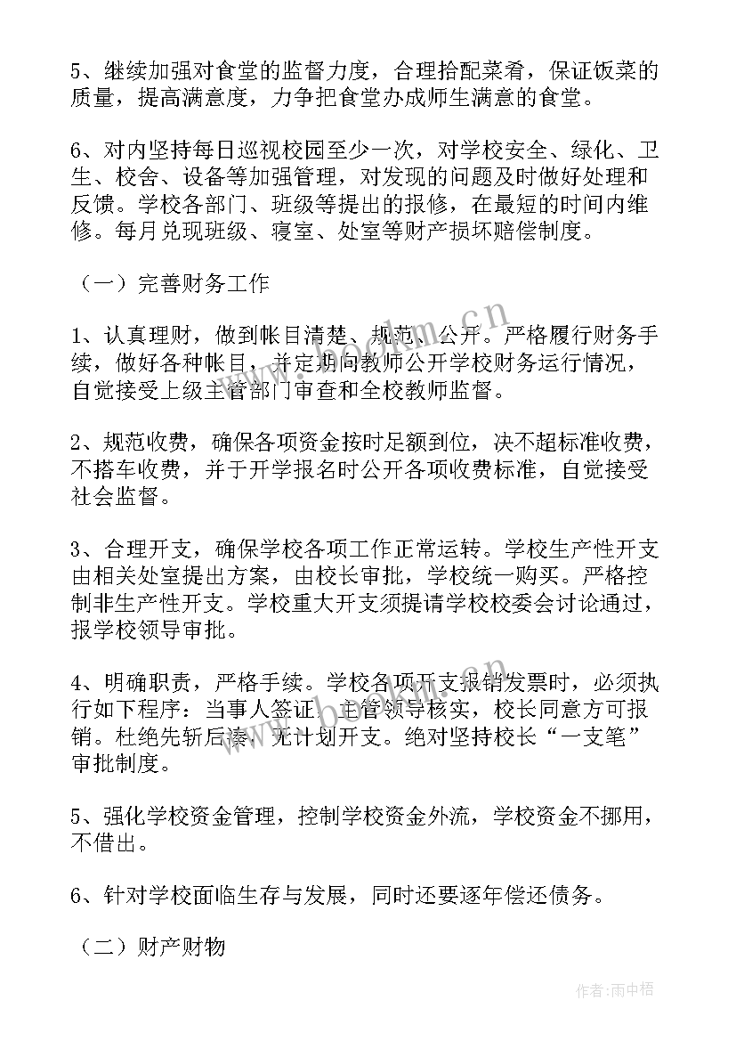 2023年天津市政工师继续教育培训网 政工工作计划(精选9篇)