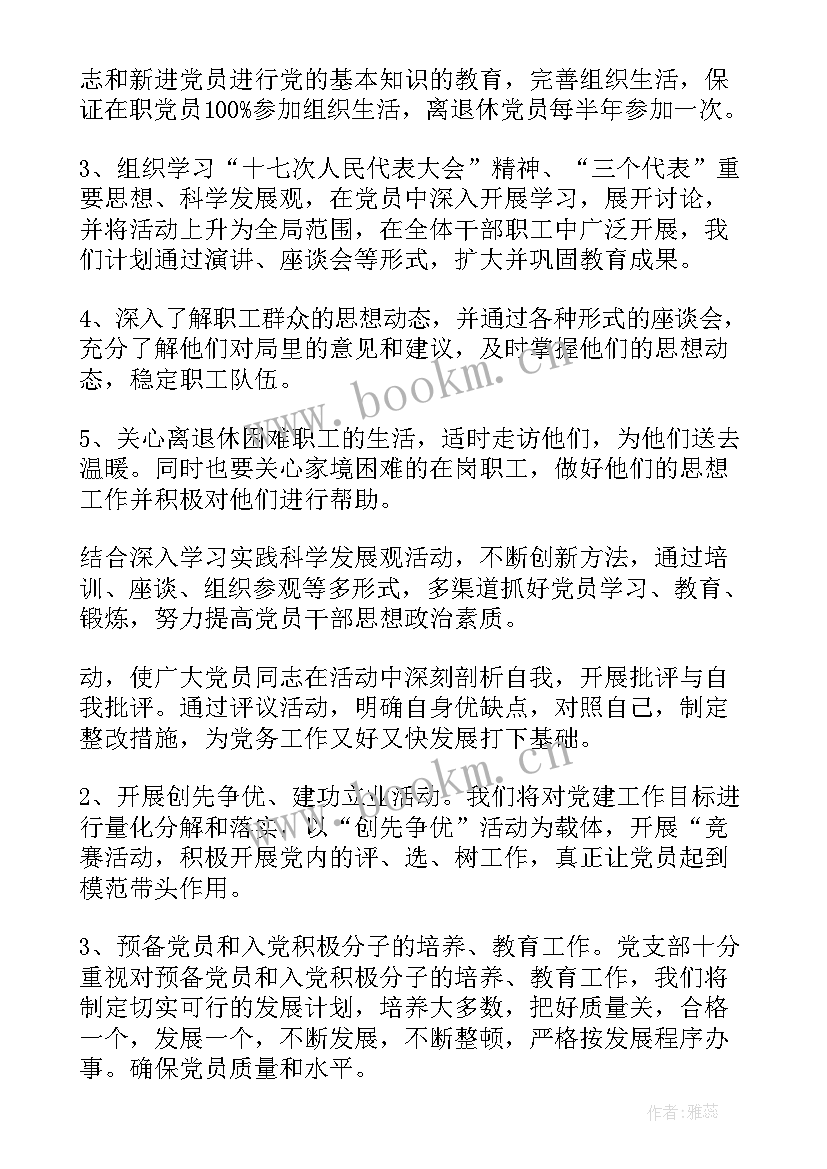 最新地税部门党建工作计划(精选5篇)