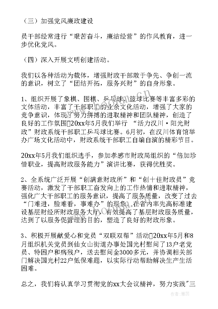 最新地税部门党建工作计划(精选5篇)