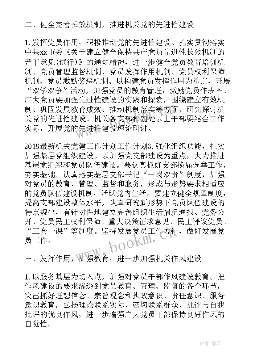 最新地税部门党建工作计划(精选5篇)