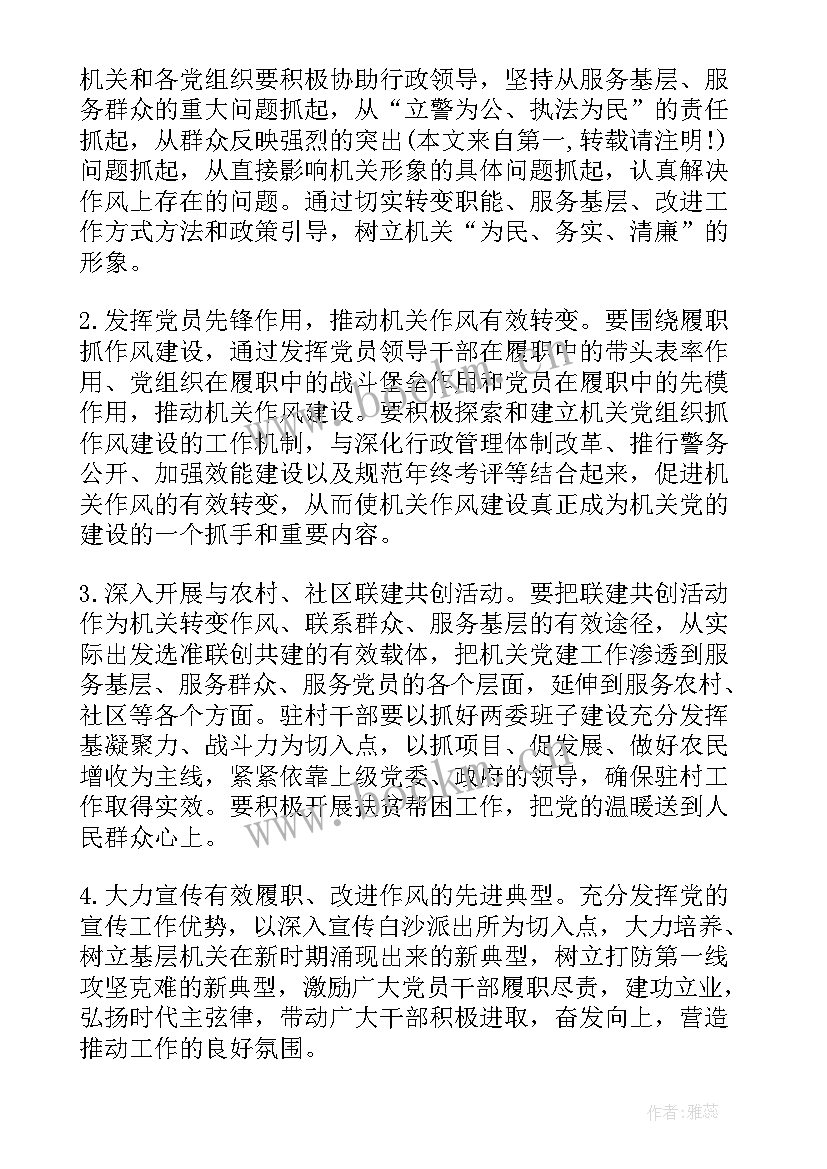 最新地税部门党建工作计划(精选5篇)