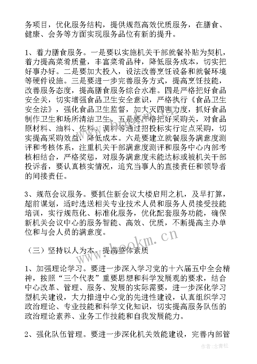 奥运会赛事运营手册 亚运杭州服务保障工作计划(通用5篇)