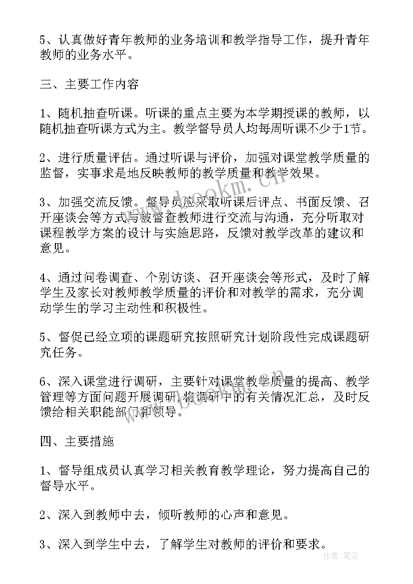 最新督导年终工作总结 年督导工作计划(优质7篇)