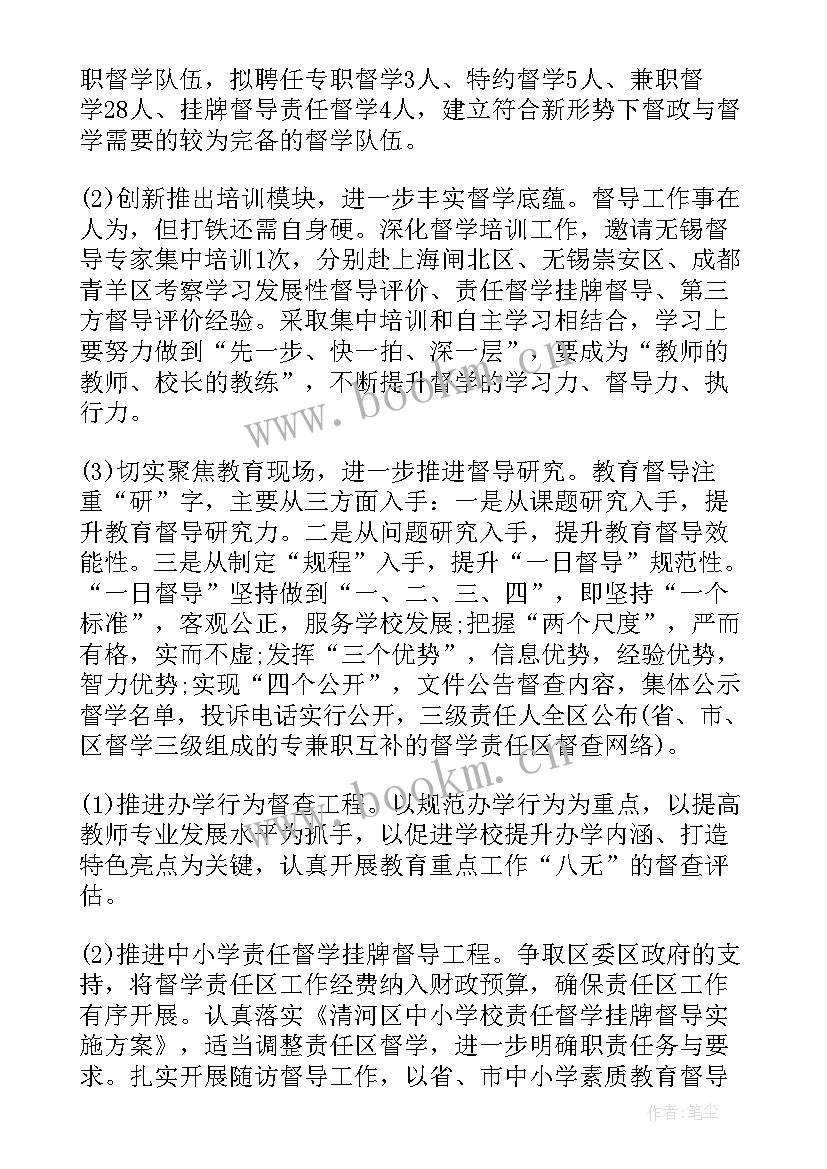 最新督导年终工作总结 年督导工作计划(优质7篇)