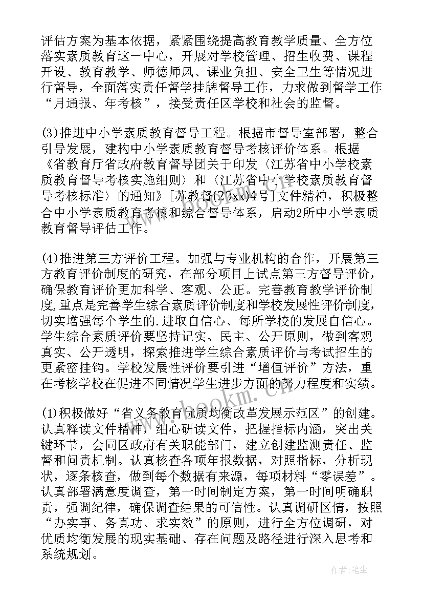 最新督导年终工作总结 年督导工作计划(优质7篇)