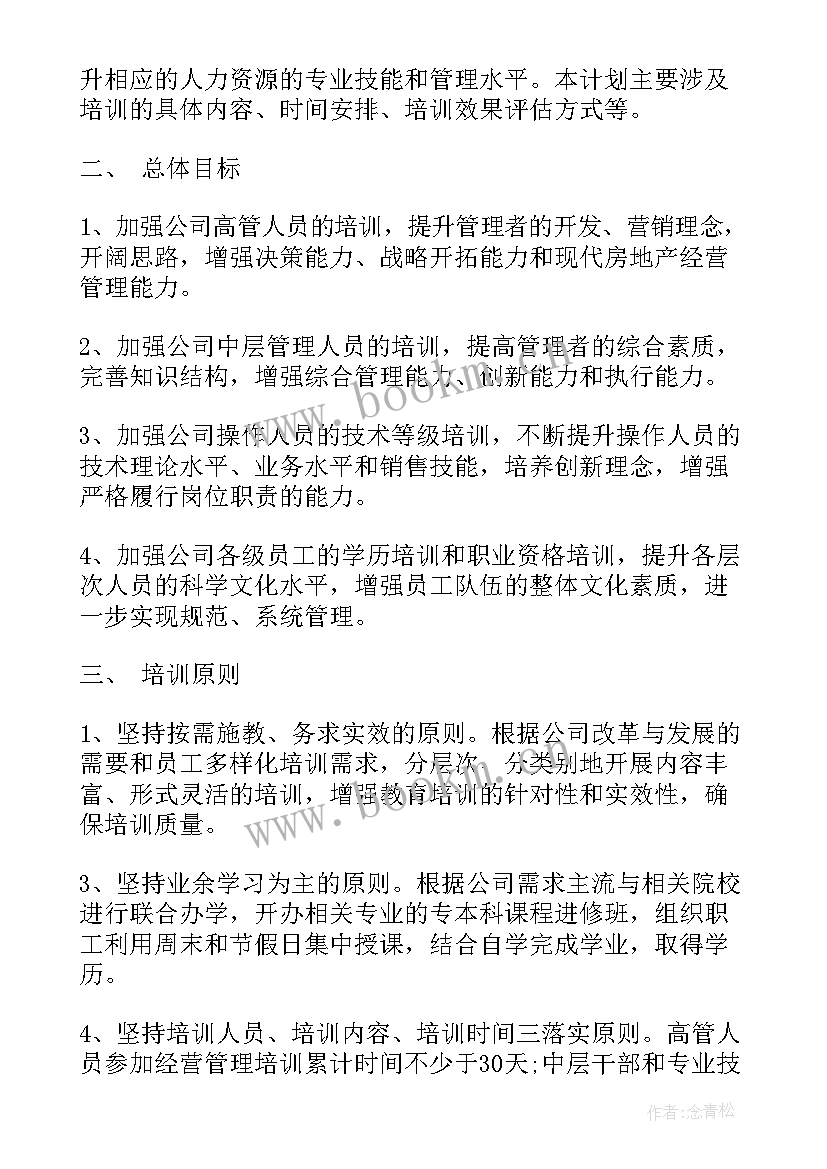 2023年礼宾培训总结 教师线上培训工作计划方案(大全7篇)