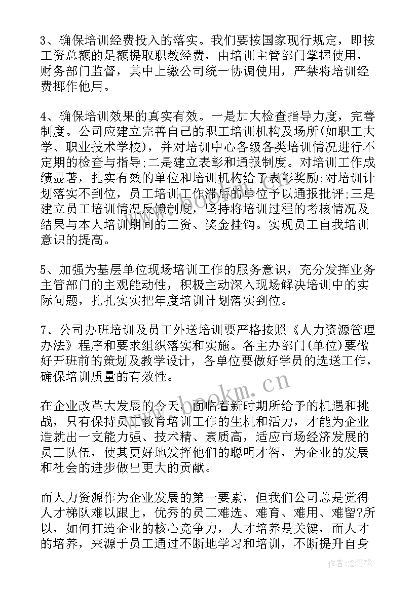 2023年礼宾培训总结 教师线上培训工作计划方案(大全7篇)