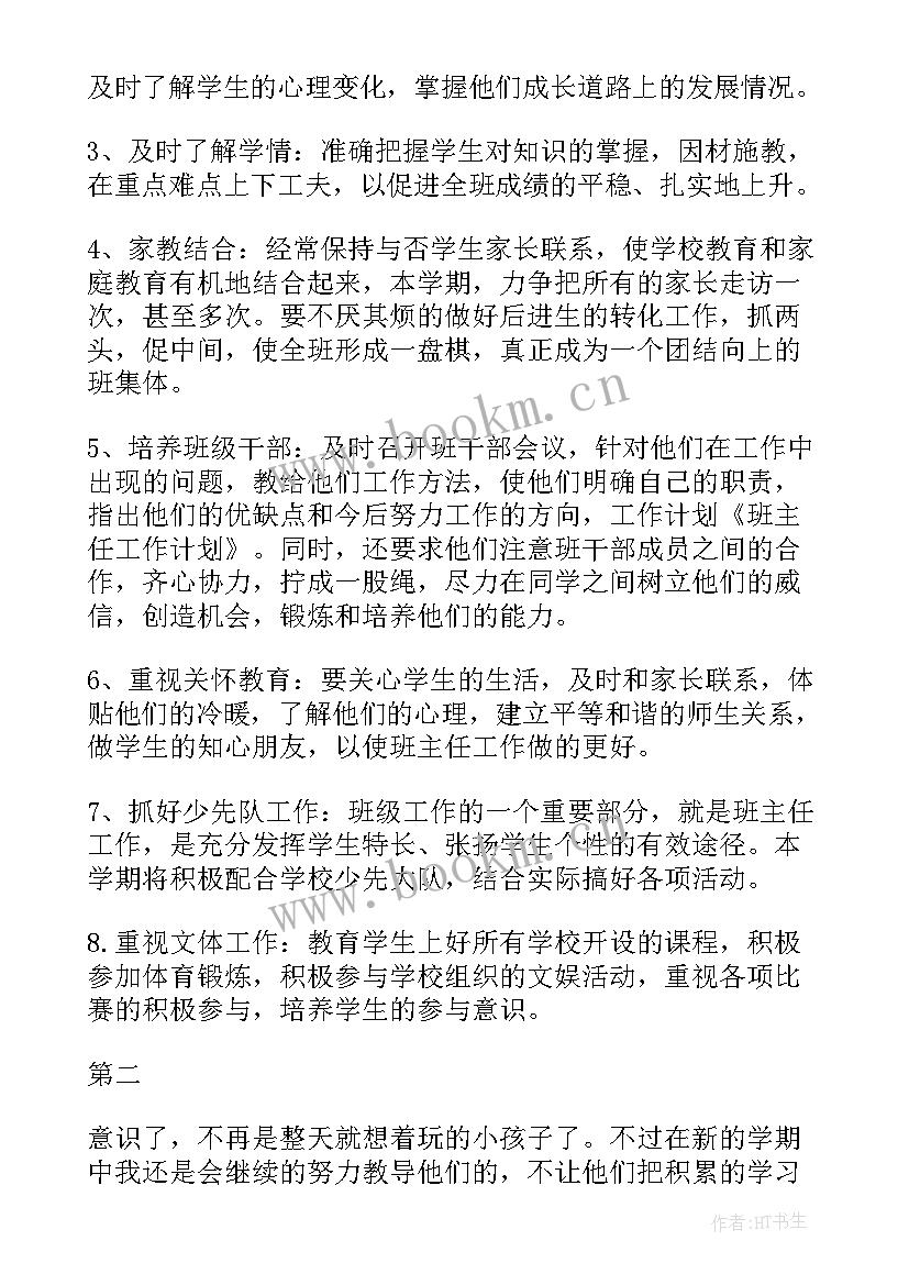 最新工作计划表格式及(优质5篇)