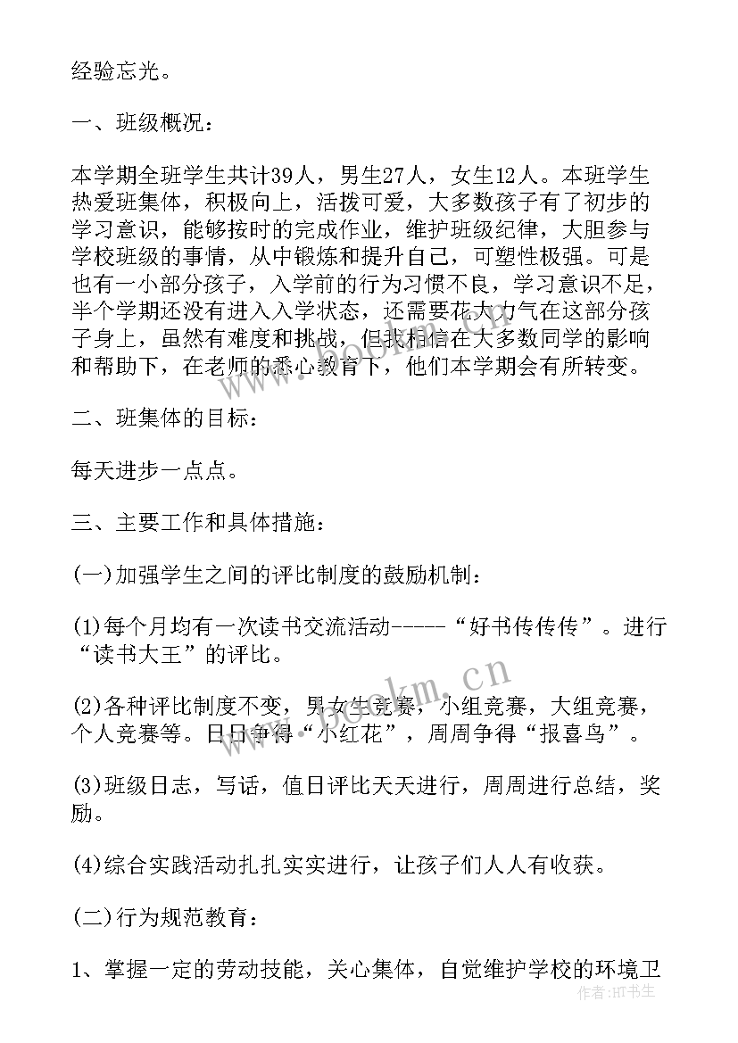 最新工作计划表格式及(优质5篇)