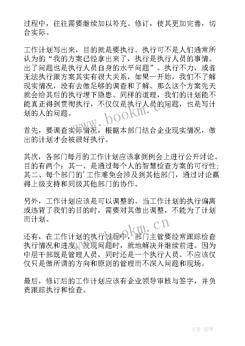 最新六清工作推进会 销售工作计划工作计划(实用7篇)