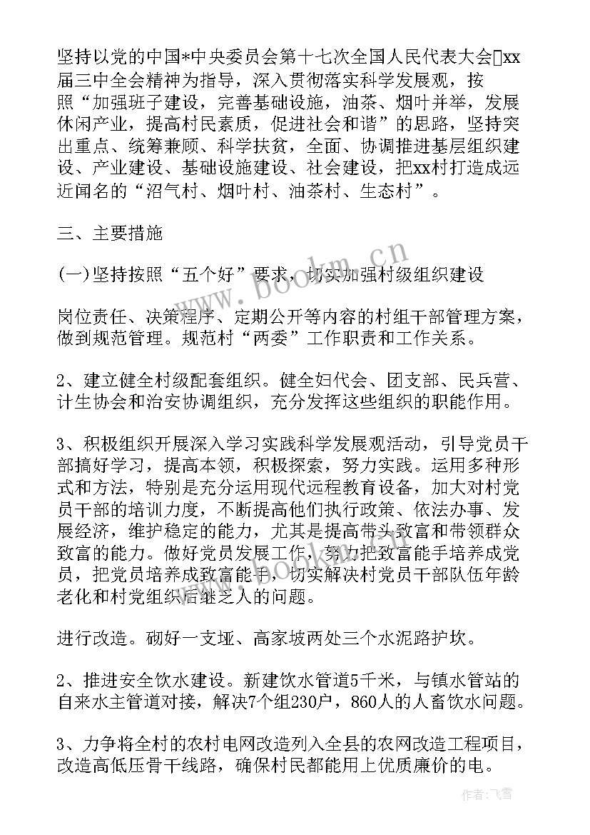 2023年开展精准扶贫工作思路 村级精准扶贫工作计划(优秀7篇)