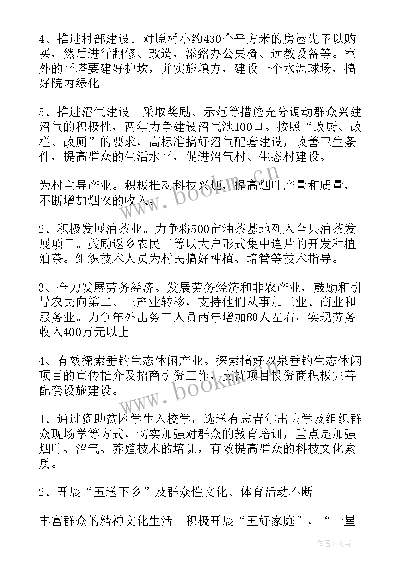 2023年开展精准扶贫工作思路 村级精准扶贫工作计划(优秀7篇)