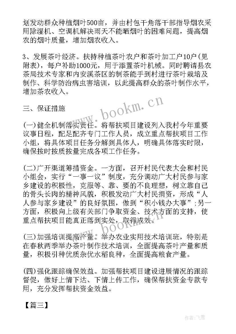 2023年开展精准扶贫工作思路 村级精准扶贫工作计划(优秀7篇)