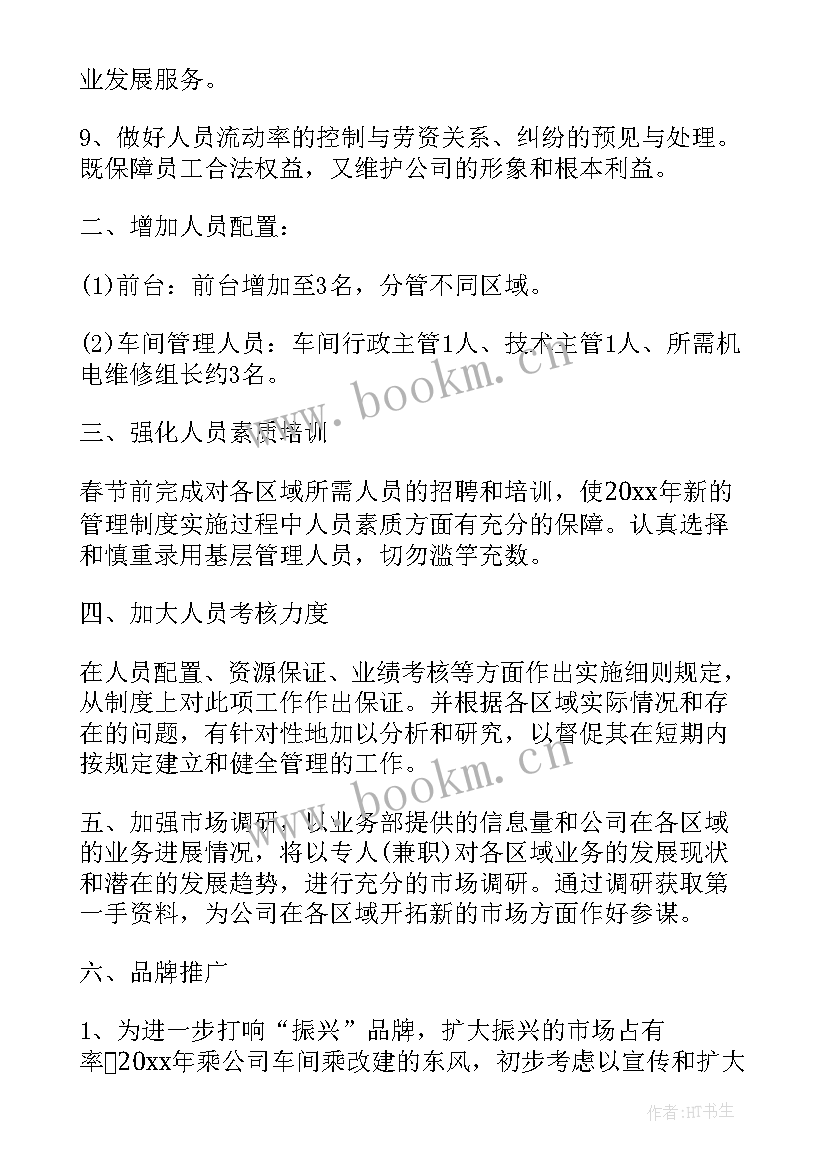 2023年中医工作计划和目标 工作计划(实用8篇)