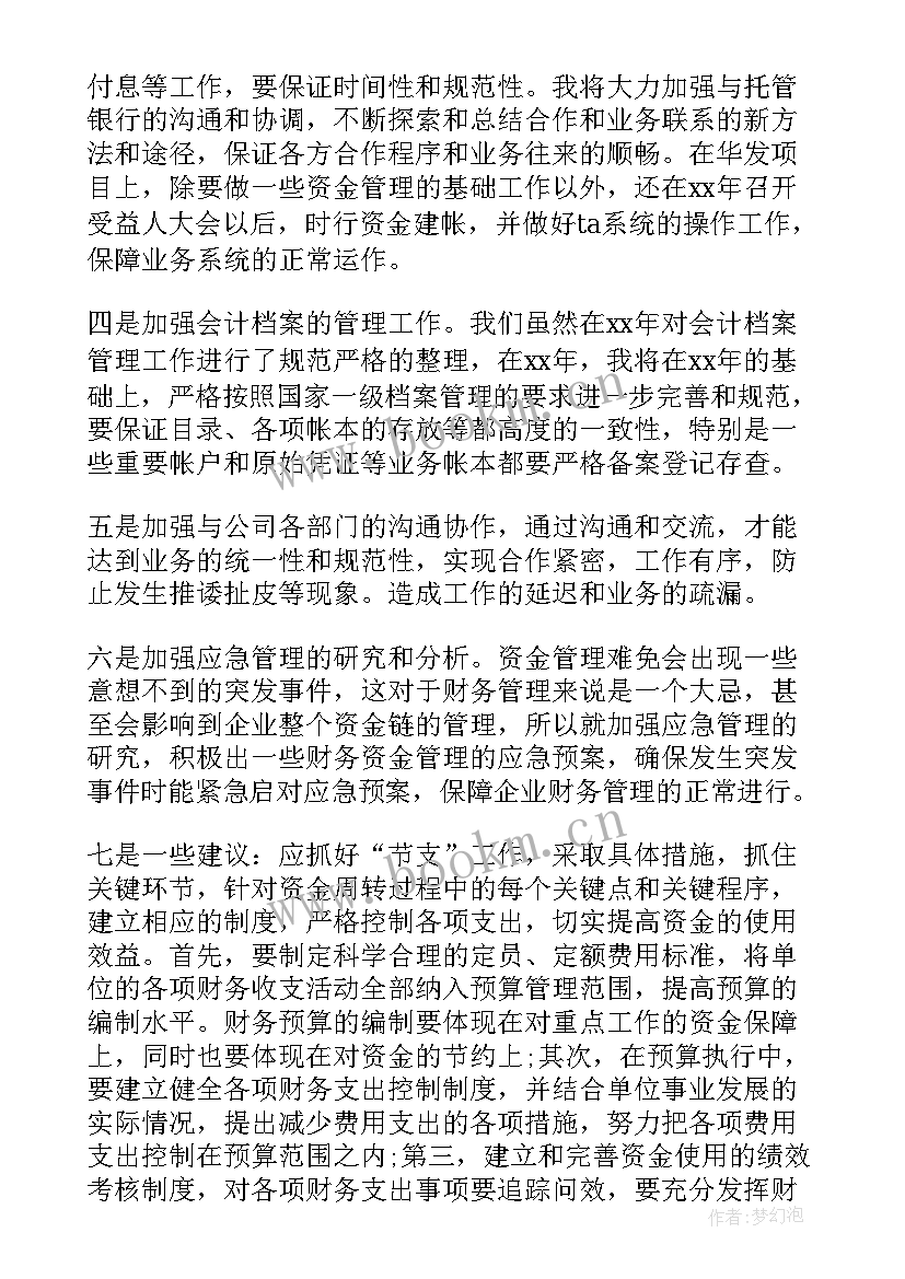 最新早教中心财务制度 财务工作计划(优秀8篇)